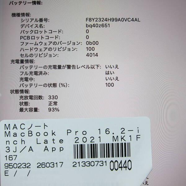 〔中古〕Apple(アップル) MacBook Pro 16.2-inch Late-2021 MK1F3J／A Apple M1 Pro 10コアCPU_16コアGPU 16GB SSD1TB シルバー 〔26.3 Tahoe〕〔198-ud〕 |  | 05