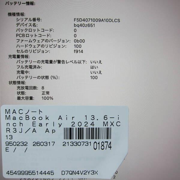 〔中古〕MacBook Air 13.6-inch Early-2024 MXCR3J／A Apple M3 8コアCPU_10コアGPU 16GB SSD512GB スペースグレイ 〔macOS v26.3.2〕〔198-ud〕 |  | 05