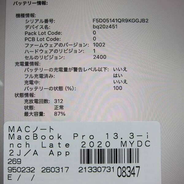 〔中古〕Apple(アップル) MacBook Pro 13.3-inch Late-2020 MYDC2J／A Apple M1 8コアCPU_8コアGPU 8GB SSD512GB シルバー 〔15.7 Sequoia〕〔276-ud〕 |  | 05