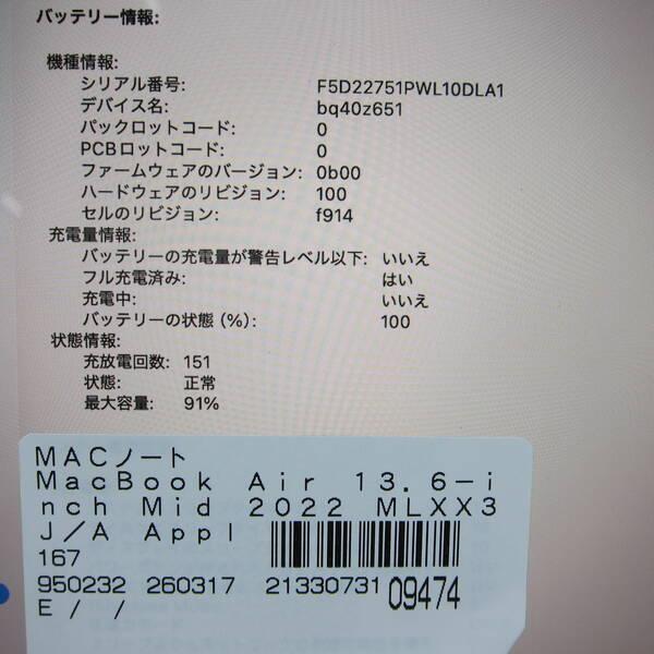 〔中古〕Apple(アップル) MacBook Air 13.6-inch Mid-2022 MLXX3J／A Apple M2 8コアCPU_10コアGPU 8GB SSD512GB スペースグレイ 〔26.3 Tahoe〕〔344-ud〕 |  | 05