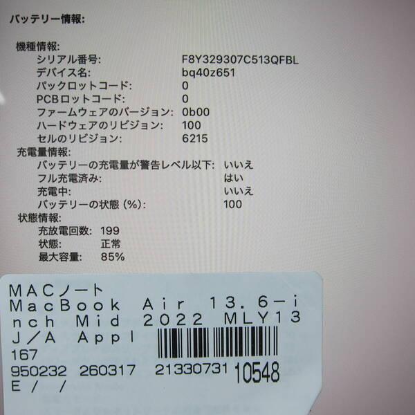 〔中古〕Apple(アップル) MacBook Air 13.6-inch Mid-2022 MLY13J／A Apple M2 8コアCPU_8コアGPU 16GB SSD256GB スターライト 〔26.3 Tahoe〕〔348-ud〕 |  | 05