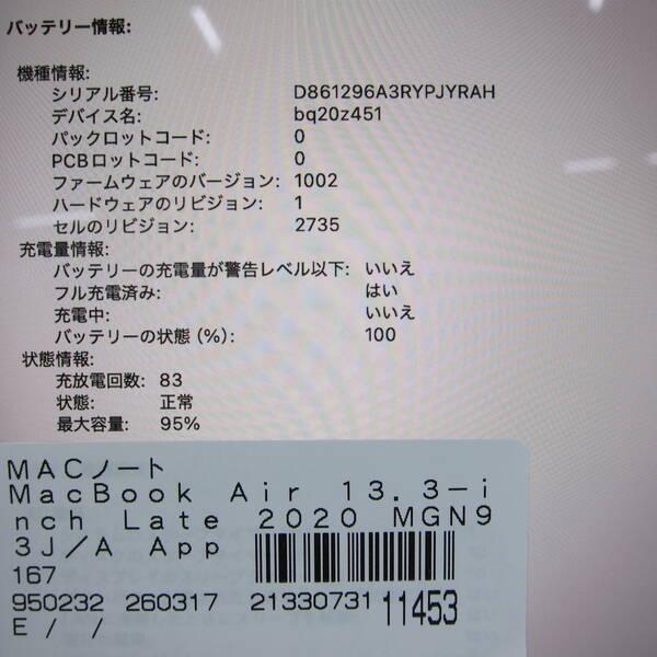 〔中古〕Apple(アップル) MacBook Air 13.3-inch Late-2020 MGN93J／A Apple M1 8コアCPU_7コアGPU 8GB SSD256GB シルバー 〔26.3 Tahoe〕〔276-ud〕 |  | 05