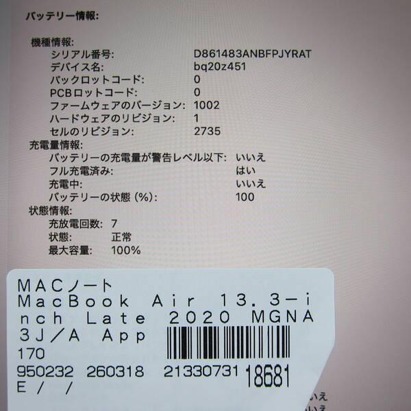 〔中古〕Apple(アップル) MacBook Air 13.3-inch Late-2020 MGNA3J／A Apple M1 8コアCPU_8コアGPU 16GB SSD2TB シルバー 〔26.2 Tahoe〕〔198-ud〕 |  | 05