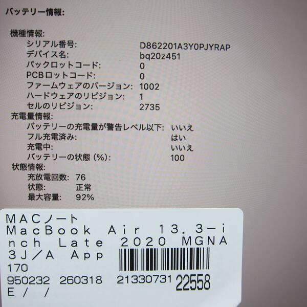 〔中古〕Apple(アップル) MacBook Air 13.3-inch Late-2020 MGNA3J／A Apple M1 8コアCPU_8コアGPU 16GB SSD2TB シルバー 〔26.2 Tahoe〕〔352-ud〕 |  | 05