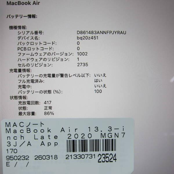 〔中古〕Apple(アップル) MacBook Air 13.3-inch Late-2020 MGN73J／A Apple M1 8コアCPU_8コアGPU 16GB SSD2TB スペースグレイ 〔26.2 Tahoe〕〔196-ud〕 |  | 05