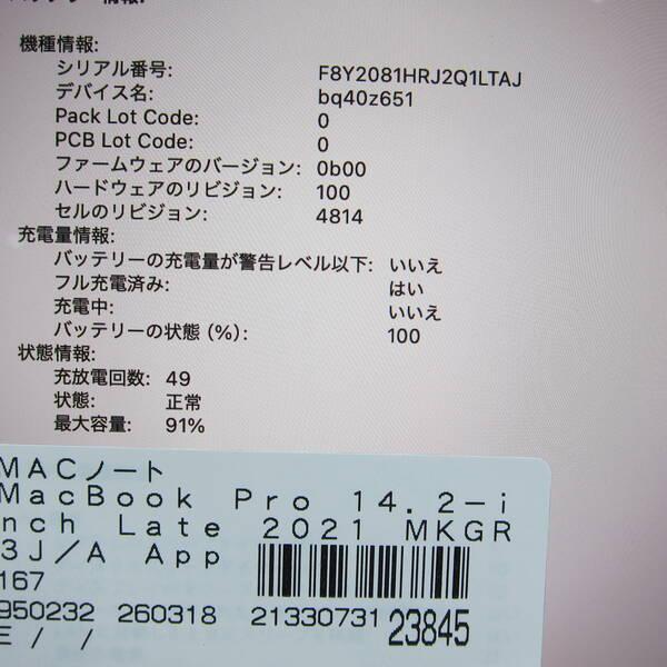 〔中古〕Apple(アップル) MacBook Pro 14.2-inch Late-2021 MKGR3J／A Apple M1 Pro 8コアCPU_14コアGPU 16GB SSD512GB シルバー 〔15.3 Sequoia〕〔297-ud〕 |  | 05