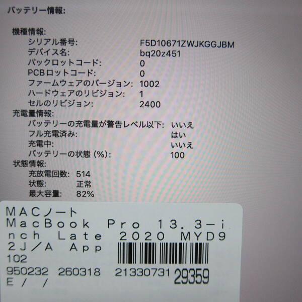 〔中古〕Apple(アップル) MacBook Pro 13.3-inch Late-2020 MYD92J／A Apple M1 8コアCPU_8コアGPU 16GB SSD2TB スペースグレイ 〔26.3 Tahoe〕〔295-ud〕 |  | 05