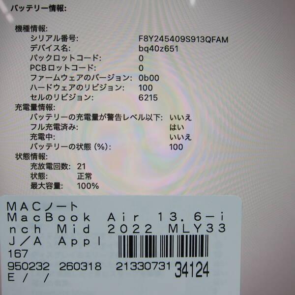 〔中古〕Apple(アップル) MacBook Air 13.6-inch Mid-2022 MLY33J／A Apple M2 8コアCPU_8コアGPU 8GB SSD256GB ミッドナイト 〔macOS v26.3.2〕〔276-ud〕 |  | 05
