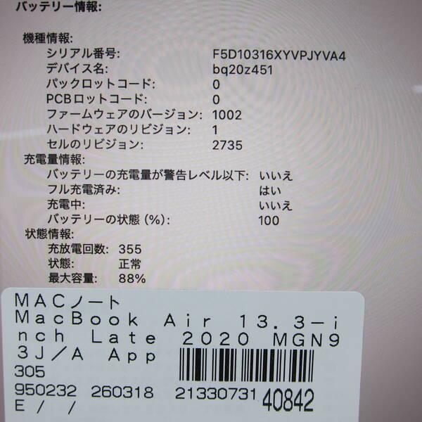 〔中古〕Apple(アップル) MacBook Air 13.3-inch Late-2020 MGN93J／A Apple M1 8コアCPU_7コアGPU 8GB SSD256GB シルバー 〔26.3 Tahoe〕〔269-ud〕 |  | 05