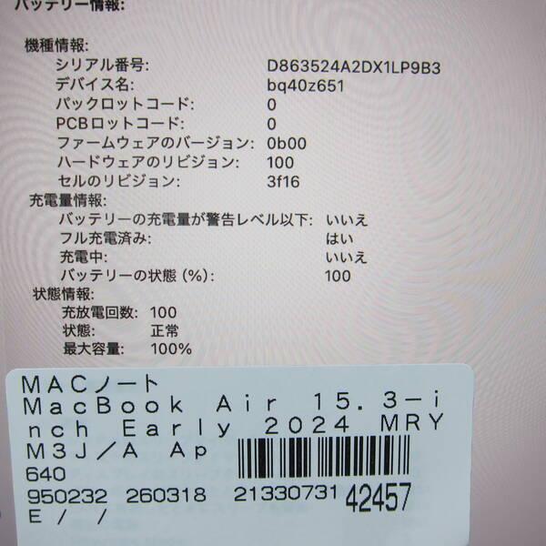 〔中古〕Apple(アップル) MacBook Air 15.3-inch Early-2024 MRYM3J／A Apple M3 8コアCPU_10コアGPU 8GB SSD256GB スペースグレイ 〔macOS v26.3.2〕〔348-ud〕 |  | 05