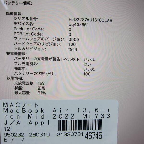 〔中古〕Apple(アップル) MacBook Air 13.6-inch Mid-2022 MLY33J／A Apple M2 8コアCPU_8コアGPU 8GB SSD256GB ミッドナイト 〔15.7 Sequoia〕〔196-ud〕 |  | 05