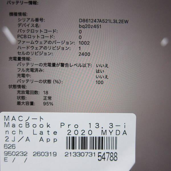 〔中古〕Apple(アップル) MacBook Pro 13.3-inch Late-2020 MYDA2J／A Apple M1 8コアCPU_8コアGPU 8GB SSD256GB シルバー 〔26.3 Tahoe〕〔269-ud〕 |  | 05