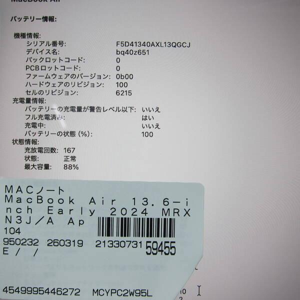 〔中古〕Apple(アップル) MacBook Air 13.6-inch Early-2024 MRXN3J／A Apple M3 8コアCPU_8コアGPU 8GB SSD256GB スペースグレイ 〔macOS v26.3.2〕〔198-ud〕 |  | 05