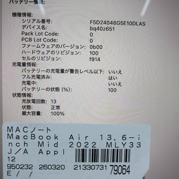〔中古〕Apple(アップル) MacBook Air 13.6-inch Mid-2022 MLY33J／A Apple M2 8コアCPU_8コアGPU 8GB SSD256GB ミッドナイト 〔15.7 Sequoia〕〔276-ud〕 |  | 05
