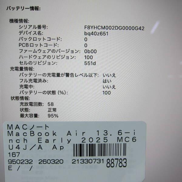 〔中古〕Apple(アップル) MacBook Air 13.6-inch Early-2025 MC6U4J／A Apple M4 10コアCPU_10コアGPU 16GB SSD512GB スカイブルー 〔macOS v26.3.2〕〔258-ud〕 |  | 05