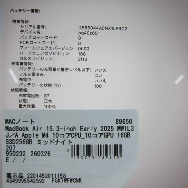 〔中古〕〔展示品〕 MacBook Air 15.3-inch Early-2025 MW1L3J／A Apple M4 10コアCPU_10コアGPU 16GB SSD256GB ミッドナイト 〔macOS v26.3.2〕〔262-ud〕 |  | 05