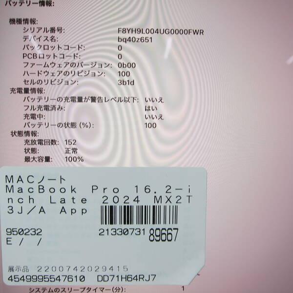 〔中古〕〔展示品〕 MacBook Pro 16.2-inch Late-2024 MX2T3J／A Apple M4 Pro 14コアCPU_20コアGPU 24GB SSD512GB シルバー 〔macOS v26.3.2〕〔262-ud〕 |  | 05