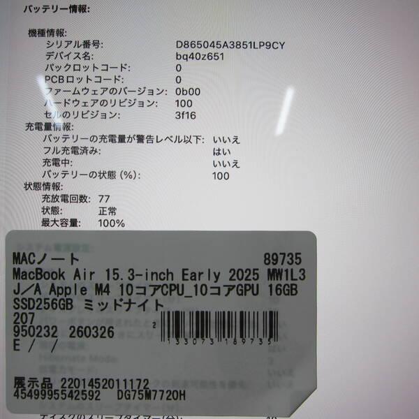 〔中古〕〔展示品〕 MacBook Air 15.3-inch Early-2025 MW1L3J／A Apple M4 10コアCPU_10コアGPU 16GB SSD256GB ミッドナイト 〔macOS v26.3.2〕〔258-ud〕 |  | 05