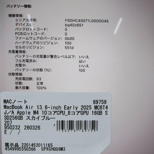 〔中古〕〔展示品〕 MacBook Air 13.6-inch Early-2025 MC6T4J／A Apple M4 10コアCPU_8コアGPU 16GB SSD256GB スカイブルー 〔macOS v26.3.2〕〔258-ud〕 |  | 05