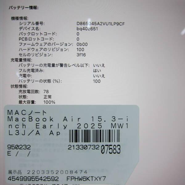 〔中古〕〔展示品〕 MacBook Air 15.3-inch Early-2025 MW1L3J／A Apple M4 10コアCPU_10コアGPU 16GB SSD256GB ミッドナイト 〔macOS v26.3.2〕〔198-ud〕 |  | 05