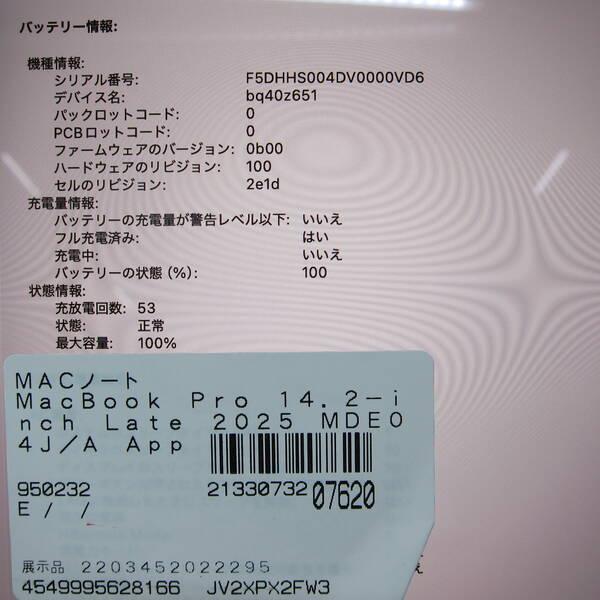 〔中古〕〔展示品〕 MacBook Pro 14.2-inch Late-2025 MDE04J／A Apple M5 10コアCPU_10コアGPU 16GB SSD512GB スペースブラック 〔macOS v26.3.2〕〔258-ud〕 |  | 05