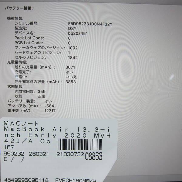 〔中古〕Apple(アップル) MacBook Air 13.3-inch Early-2020 MVH42J／A Core_i5 1.1GHz 8GB SSD512GB シルバー 〔10.15 Catalina〕〔377-ud〕 |  | 05