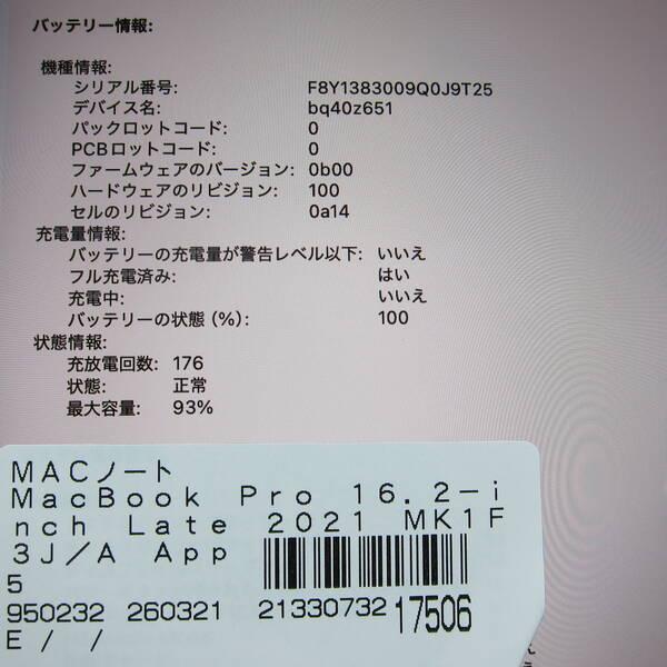 〔中古〕Apple(アップル) MacBook Pro 16.2-inch Late-2021 MK1F3J／A Apple M1 Pro 10コアCPU_16コアGPU 16GB SSD1TB シルバー 〔26.3 Tahoe〕〔198-ud〕 |  | 05