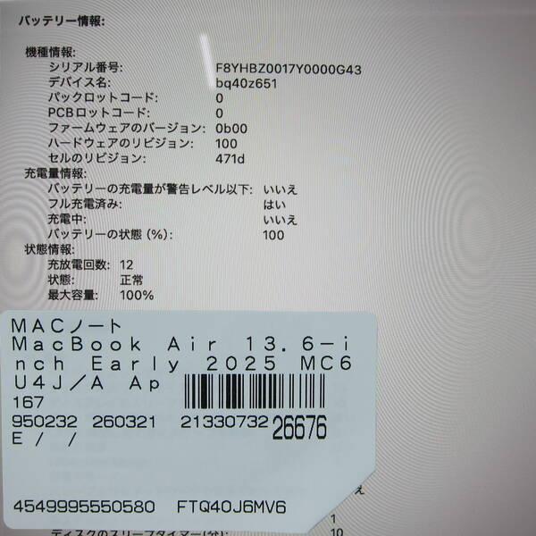 〔中古〕Apple(アップル) MacBook Air 13.6-inch Early-2025 MC6U4J／A Apple M4 10コアCPU_10コアGPU 16GB SSD512GB スカイブルー 〔macOS v26.3.2〕〔262-ud〕 |  | 05