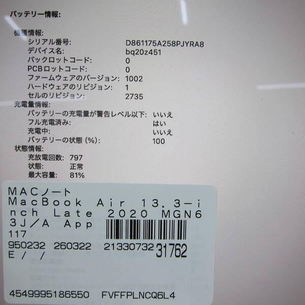 〔中古〕Apple(アップル) MacBook Air 13.3-inch Late-2020 MGN63J／A Apple M1 8コアCPU_7コアGPU 8GB SSD256GB スペースグレイ 〔26.3 Tahoe〕〔196-ud〕 |  | 05