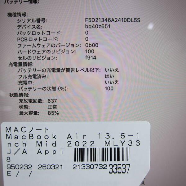 〔中古〕Apple(アップル) MacBook Air 13.6-inch Mid-2022 MLY33J／A Apple M2 8コアCPU_8コアGPU 8GB SSD256GB ミッドナイト 〔26.3 Tahoe〕〔198-ud〕 |  | 05