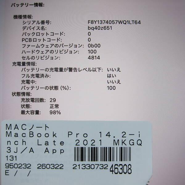 〔中古〕Apple(アップル) MacBook Pro 14.2-inch Late-2021 MKGQ3J／A Apple M1 Pro 10コアCPU_16コアGPU 16GB SSD1TB スペースグレイ 〔26.3 Tahoe〕〔352-ud〕 |  | 05