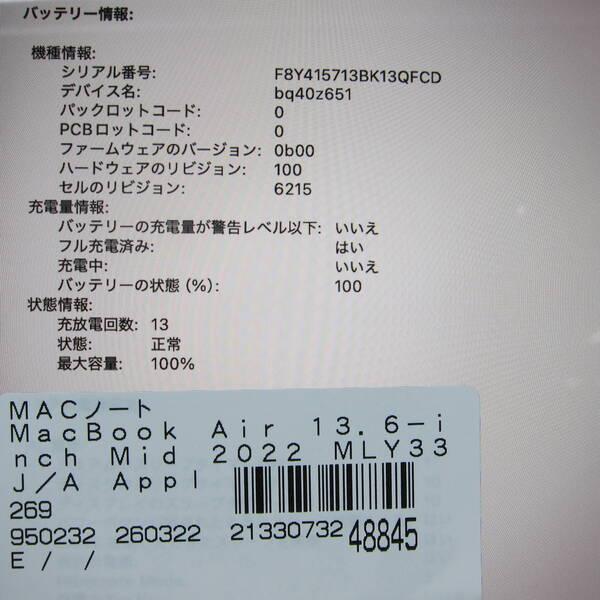 〔中古〕Apple(アップル) MacBook Air 13.6-inch Mid-2022 MLY33J／A Apple M2 8コアCPU_8コアGPU 8GB SSD256GB ミッドナイト 〔macOS v26.3.2〕〔348-ud〕 |  | 05