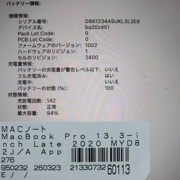 〔中古〕Apple(アップル) MacBook Pro 13.3-inch Late-2020 MYD82J／A Apple M1 8コアCPU_8コアGPU 8GB SSD256GB スペースグレイ 〔15.7 Sequoia〕〔196-ud〕 |  | 05