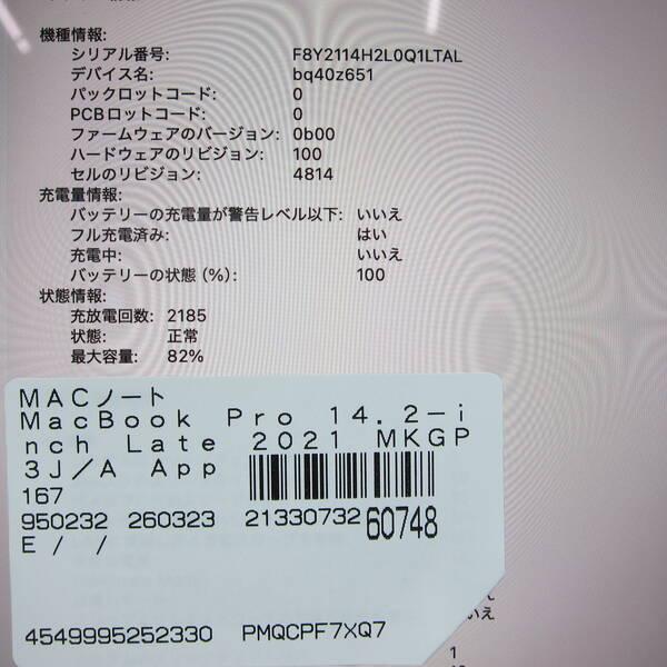 〔中古〕MacBook Pro 14.2-inch Late-2021 MKGP3J／A Apple M1 Pro 8コアCPU_14コアGPU 16GB SSD512GB スペースグレイ 〔26.3 Tahoe〕〔348-ud〕 |  | 05