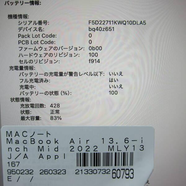 〔中古〕Apple(アップル) MacBook Air 13.6-inch Mid-2022 MLY13J／A Apple M2 8コアCPU_8コアGPU 16GB SSD256GB スターライト 〔15.7 Sequoia〕〔348-ud〕 |  | 05