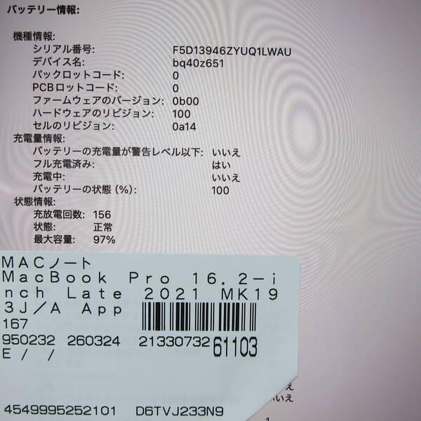 〔中古〕Apple(アップル) MacBook Pro 16.2-inch Late-2021 MK193J／A Apple M1 Pro 10コアCPU_16コアGPU 16GB SSD1TB スペースグレイ 〔26.3 Tahoe〕〔377-ud〕 |  | 05