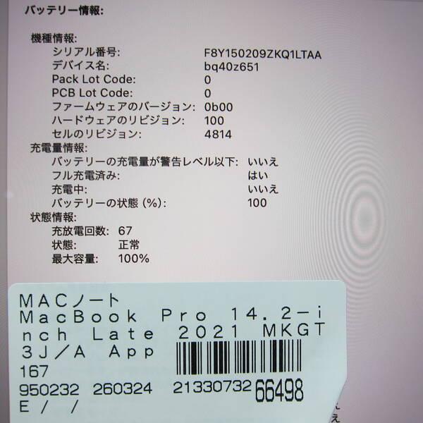〔中古〕Apple(アップル) MacBook Pro 14.2-inch Late-2021 MKGT3J／A Apple M1 Pro 10コアCPU_16コアGPU 16GB SSD1TB シルバー 〔15.7 Sequoia〕〔198-ud〕 |  | 05