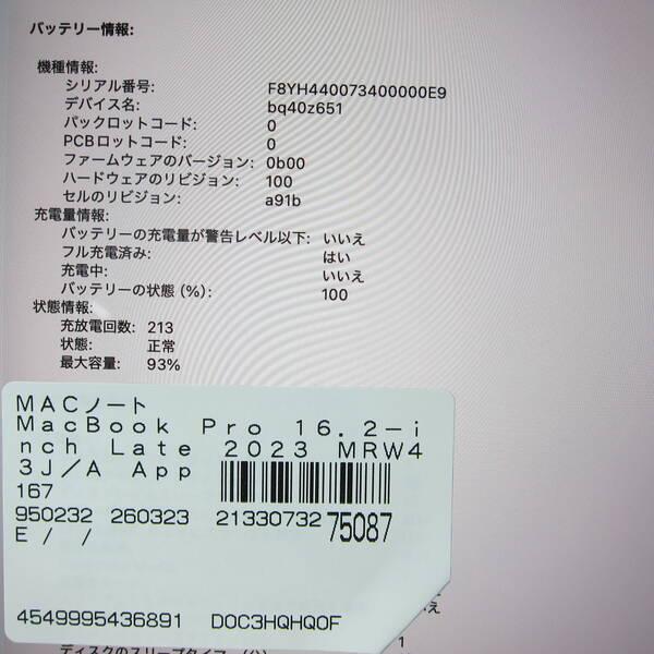 〔中古〕Apple(アップル) MacBook Pro 16.2-inch Late-2023 MRW43J／A Apple M3 Pro 12コアCPU_18コアGPU 18GB SSD512GB シルバー 〔macOS v26.3.2〕〔262-ud〕 |  | 05