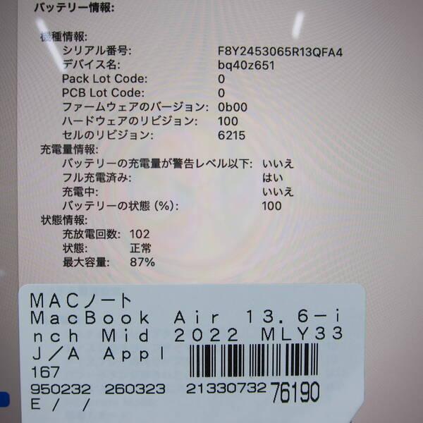 〔中古〕Apple(アップル) MacBook Air 13.6-inch Mid-2022 MLY33J／A Apple M2 8コアCPU_8コアGPU 8GB SSD256GB ミッドナイト 〔15.7 Sequoia〕〔198-ud〕 |  | 05
