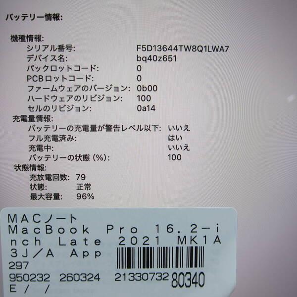〔中古〕Apple(アップル) MacBook Pro 16.2-inch Late-2021 MK1A3J／A Apple M1 Max 10コアCPU_32コアGPU 32GB SSD1TB スペースグレイ 〔26.3 Tahoe〕〔258-ud〕 |  | 05