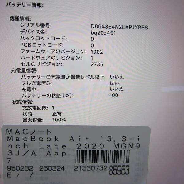 〔中古〕Apple(アップル) MacBook Air 13.3-inch Late-2020 MGN93J／A Apple M1 8コアCPU_7コアGPU 8GB SSD2TB シルバー 〔26.3 Tahoe〕〔251-ud〕 |  | 05