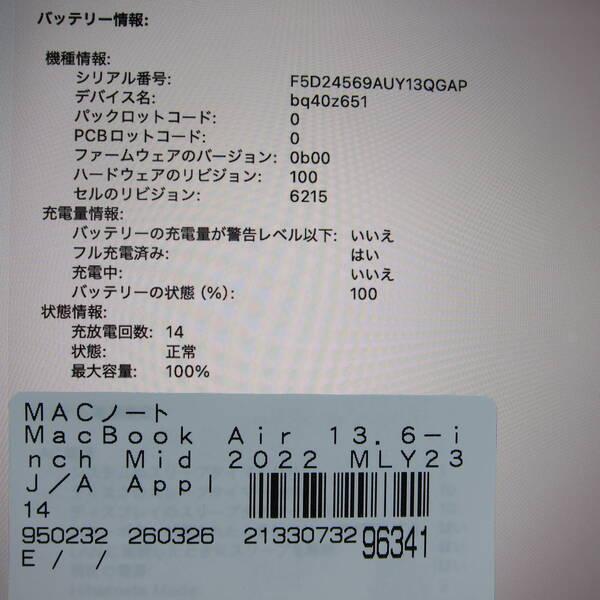 〔中古〕Apple(アップル) MacBook Air 13.6-inch Mid-2022 MLY23J／A Apple M2 8コアCPU_10コアGPU 8GB SSD512GB スターライト 〔26.3 Tahoe〕〔258-ud〕 |  | 05