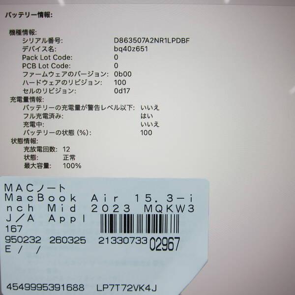 〔中古〕Apple(アップル) MacBook Air 15.3-inch Mid-2023 MQKW3J／A Apple M2 8コアCPU_10コアGPU 8GB SSD256GB ミッドナイト 〔15.7 Sequoia〕〔258-ud〕 |  | 05
