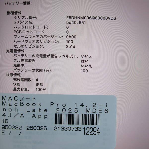 〔中古〕Apple(アップル) MacBook Pro 14.2-inch Late-2025 MDE64J／A Apple M5 10コアCPU_10コアGPU 24GB SSD1TB シルバー 〔26.3 Tahoe〕〔258-ud〕 |  | 05
