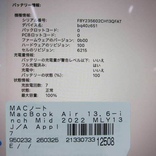 〔中古〕Apple(アップル) MacBook Air 13.6-inch Mid-2022 MLY13J／A Apple M2 8コアCPU_8コアGPU 8GB SSD256GB スターライト 〔26.3 Tahoe〕〔344-ud〕 |  | 05