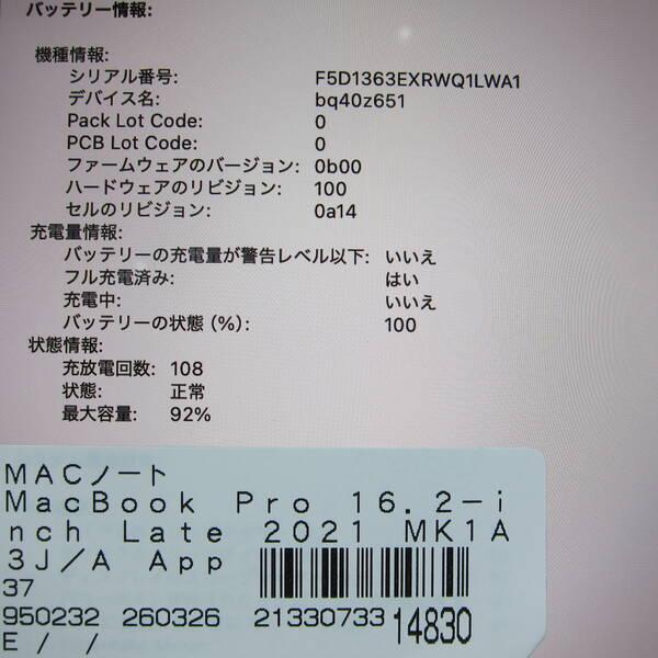〔中古〕MacBook Pro 16.2-inch Late-2021 MK1A3J／A Apple M1 Max 10コアCPU_32コアGPU 32GB SSD1TB スペースグレイ 〔15.7 Sequoia〕〔258-ud〕 |  | 05