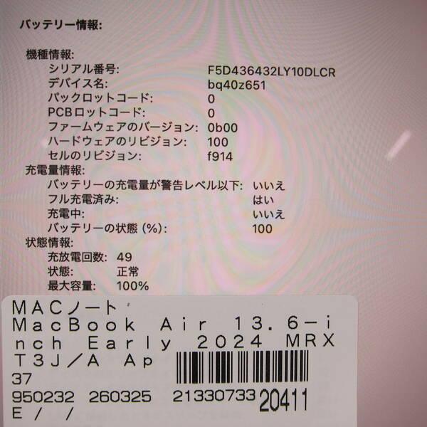 〔中古〕Apple(アップル) MacBook Air 13.6-inch Early-2024 MRXT3J／A Apple M3 8コアCPU_8コアGPU 8GB SSD256GB スターライト 〔26.3 Tahoe〕〔258-ud〕 |  | 05