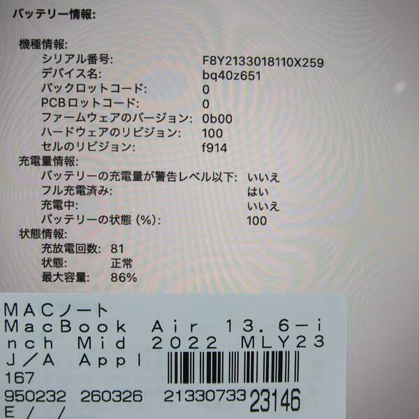 〔中古〕Apple(アップル) MacBook Air 13.6-inch Mid-2022 MLY23J／A Apple M2 8コアCPU_10コアGPU 16GB SSD1TB スターライト 〔26.3 Tahoe〕〔344-ud〕 |  | 05
