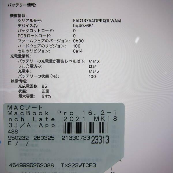 〔中古〕MacBook Pro 16.2-inch Late-2021 MK183J／A Apple M1 Pro 10コアCPU_16コアGPU 16GB SSD512GB スペースグレイ 〔26.3 Tahoe〕〔276-ud〕 |  | 05