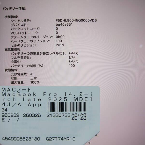 〔中古〕Apple(アップル) MacBook Pro 14.2-inch Late-2025 MDE14J／A Apple M5 10コアCPU_10コアGPU 16GB SSD1TB スペースブラック 〔26.3 Tahoe〕〔377-ud〕 |  | 05